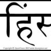 Ahimsa bumper sticker Ahimsa bumper sticker